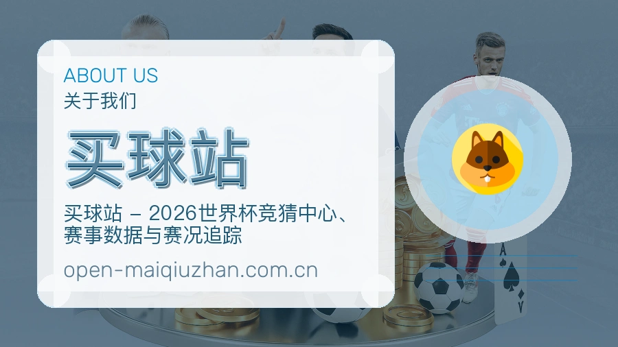 热门体育赛事服务说明图